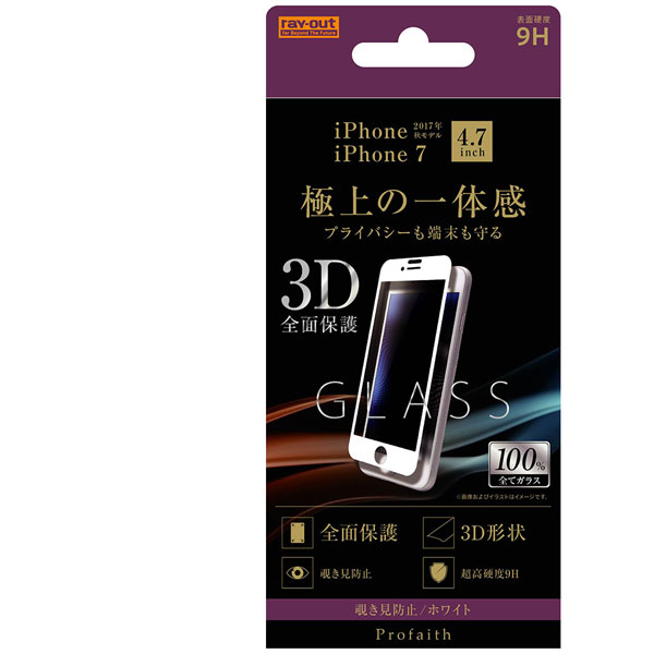 樂天商城 - レイアウト iPhone 8/7用 ガラス 3D 9H 全面保護 のぞき見防止/ホワイト RT-P14RFG/PW