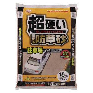 チヨウカタイボウソウスナ15KG アイリスオーヤマ 超硬い固まる防草砂 15kg(ブラウン) IRIS