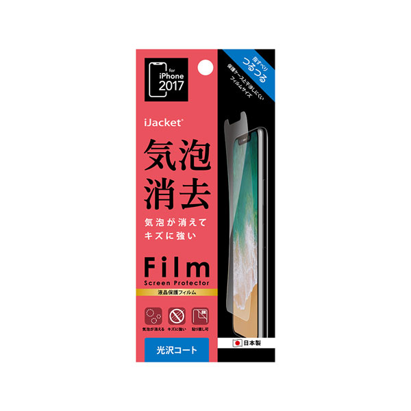 PGA iPhone 11 Pro/ XS/ X用 液晶保護フィルム 平面保護 気泡消去 光沢 PG-17XBB01