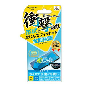 【9/5限定★ポイントUP×抽選で最大100%Pバック】サンクレスト IP8-OFH iPhone XS/X用 フルカバー液晶保護フィルム 衝撃吸収 撥水コート