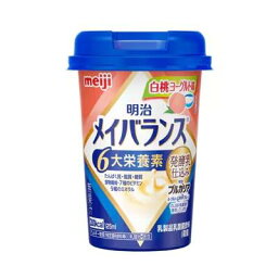 明治メイバランスMiniカップ 白桃ヨーグルト味 125ml 明治 メイバランスミニカツプハクトウYG