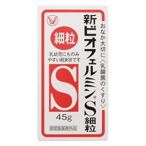 新ビオフェルミンS細粒 45g 大正製薬 シンビオフエルミンSサイリユウ 45G