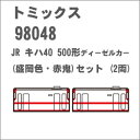 [鉄道模型]トミックス TOMIX (Nゲージ) 98048 JR キハ40 500形ディーゼルカー (盛岡色・赤鬼)セット (2両) [トミックス 98048 キハ40 500 アカオニ 2R]【返品種別B】