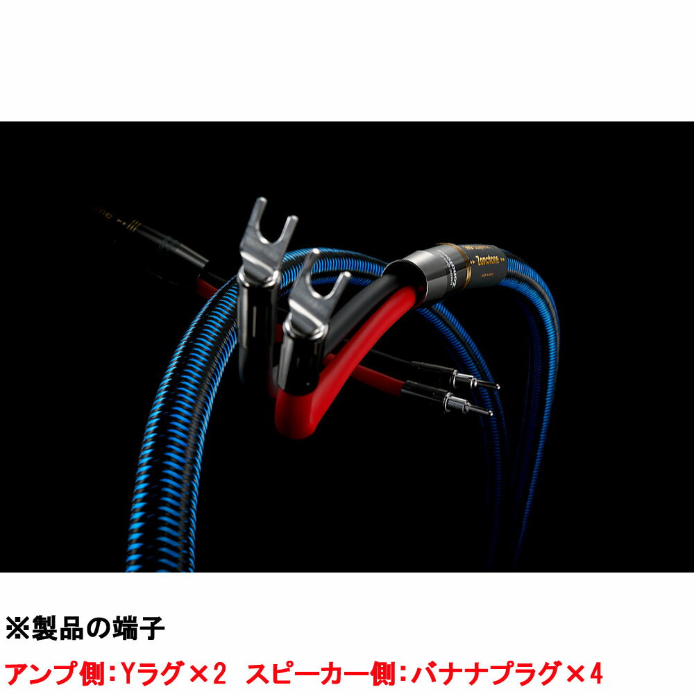 ゾノトーン スピーカーケーブル(5.0m・ペア)7NSP-Shupreme X【受注生産品】 7NSP-Shupreme X 5.0 Y2B4 Zonotone...