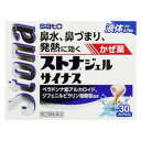 【第(2)類医薬品】ストナジェルサイナス 30cp 佐藤製薬...