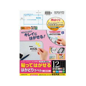 【返品種別A】□「返品種別」について詳しくはこちら□※対応機種をご確認の上、ご購入ください。※用紙厚さ144g/m2以上に対応する機種でお使いください。前面給排紙タイプのプリンタでは紙送りができない場合があります。※一般強粘着のラベルに比べて粘着力を低く設定していますので、はがれては困る用途には、ご使用しないでください。※貼る面の素材によっては、はがす際に のり残りしたり、表面を傷つけたりする場合があります。◆再はくり糊を使用しているのできれいにはがせて貼り替えや一時的な表示などの用途に最適。 ◆ラベル余白部と台紙にミシン目が入っており、切り取るとラベルのつかみしろが一気に現れる「はかどりカット」を採用。大量のラベルを効率よくはがせます。◆ラベルの余白部には、斜め方向のカットが入っているため、1枚ずつラベルをはがす場合も楽にはがせます。◆レーザー・インクジェット・コピー機などさまざまなプリンタで使えます。※用紙種類が選択できる機種で「ラベル紙」または「厚紙」に設定し、印刷してください。※他社製品と同一のレイアウトについては、ホームーページにてご確認ください。■　仕　様　■サイズ：A4（1片の大きさ：42.3×86.4）面数：12面用途：表示用紙厚：144g/m2・0.16mm枚数：20枚白色度：94％程度（ISO）[KPCHE112120]OAサプライ/OA機器＞ラベル・シール＞宛名・分類用ラベル＞プリンタ兼用貼ってはがせるタイプ＞11〜20面