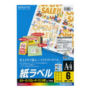 【返品種別A】□「返品種別」について詳しくはこちら□※対応機種をご確認の上、ご購入ください。※用紙厚さ130g/m2以上に対応する機種でお使いください。◆カラーレーザーラベルの定番◆カラーまたはモノクロレーザープリンタ・コピー機に幅広く対応◆白色度が高く、美しい仕上がり◆プリンタ走行性に優れています。※用紙種類が選択できる機種で「ラベル紙」または「厚紙」に設定し、印刷してください。■　仕　様　■サイズ：A4(1片の大きさ：93.1×99.1mm)面数：6面枚数：100枚紙厚：130g/m2・0.13mm白色度：91％程度（ISO）[LBPF7166100N]OAサプライ/OA機器＞ラベル・シール＞宛名・分類用ラベル＞レーザープリンタ用＞10面以下