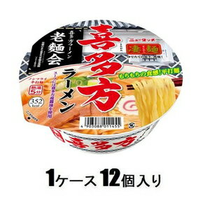 カップラーメン カップめん カップ麺 凄麺 喜多方ラーメン 115g(1ケース12個入) ヤマダイ スゴメンキタカタラ-メン115GX12 カップラーメン カップめん カップ麺 凄麺 喜多方ラーメン 115g(1ケース12個入) ヤマダイ スゴメンキタカタラ-メン115GX12