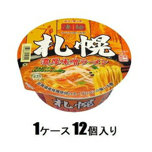 カップラーメン カップめん カップ麺 凄麺 札幌濃厚味噌ラーメン 162g（1ケース12個入） ヤマダイ スゴメンサツポロミソ162GX12