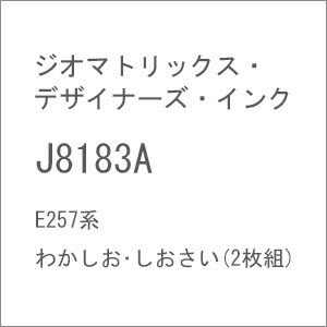 ［鉄道模型］ジオマトリックス デザイナーズ インク (N) J8183A E257系 わかしお しおさい(2枚組)