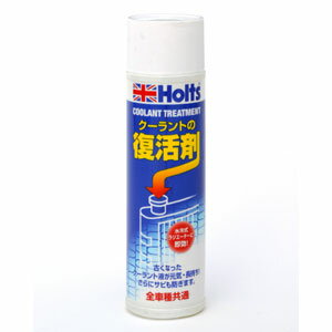 ホルツ クーラント・トリートメント MH319 Holts