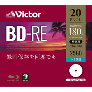 VBE130NP20J1 Victor 2倍速対応BD-RE 20枚パック 25GB ホワイトプリンタブル ビクター