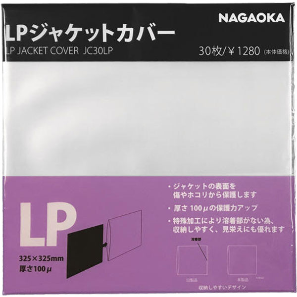 JC30LP ナガオカ レコード・アウタージャケット（30枚入）【レコード外袋】 NAGAOKA