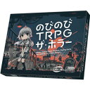 のびのびTRPG ザ・ホラー アークライト