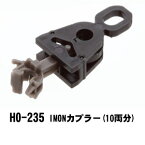 ［鉄道模型］Models IMON (HO) HO-235 IMONカプラー(10両分)