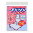 防水タオル L ブルー ボンビアルコン ボウスイタオルLブル-