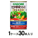 カゴメ野菜ジュース 食塩無添加 160g(1ケース30本入) カゴメ ヤサイJシヨクエンムテンカ160GX30
