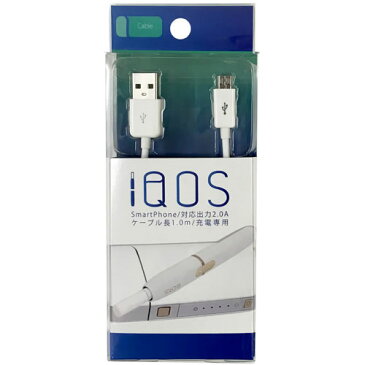 IQ-UC10W オズマ iQOS（アイコス）スマートフォン用 充電ケーブル 高出力対応タイプ 1m（ホワイト）