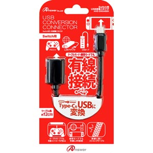 アンサー 【Switch】Switch用USB変換コネクタ（ブラック） [ANS-SW048BK NSW USBヘンカンコネクタクロ]