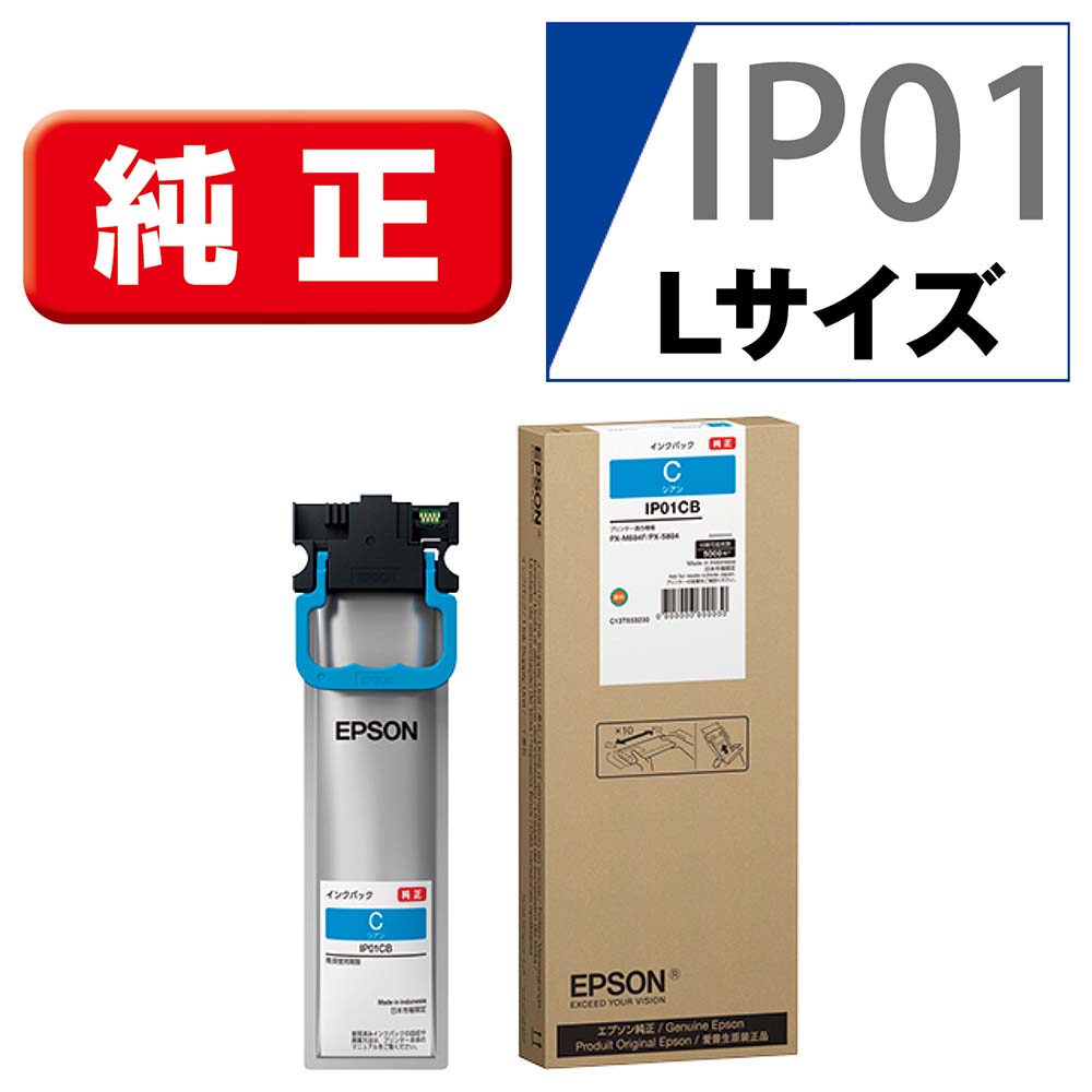 エプソン ［純正］ インクカートリッジ(シアン) EPSON IP01CB