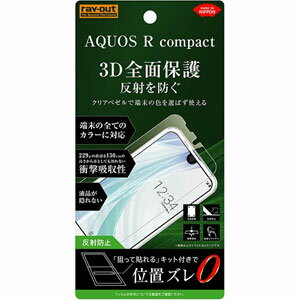 レイアウト AQUOS R compact(SHV41/SoftBank/SH-M06)用 液晶保護フィルム TPU 反射防止 フルカバー 衝撃吸収 RT-AQRCOF/WZH