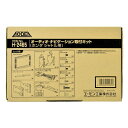 H2465 エーモン工業 オーディオ・ナビゲーション取付キット(ホンダ シャトル用)
