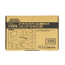H2475 エーモン工業 オーディオ・ナビゲーション取付キット(ホンダ N-BOX用)
