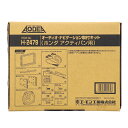 H2479 エーモン工業 オーディオ・ナビゲーション取付キット(ホンダ アクティバン用)