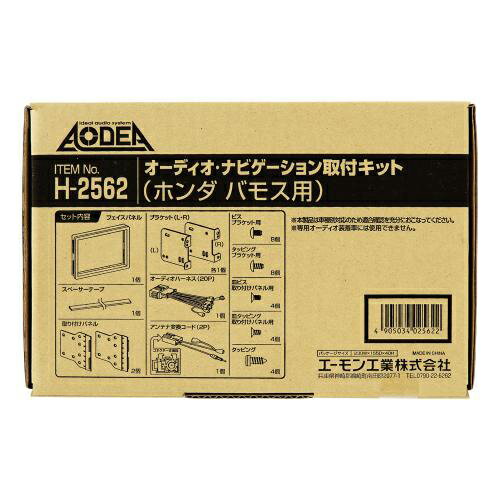 H2562 エーモン工業 オーディオ・ナビゲーション取付キット（ホンダ バモス用）