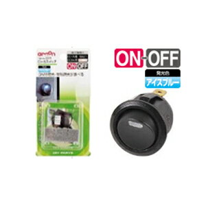 エーモン工業 ロッカスイッチ 3215