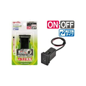 エーモン工業 プッシュスイッチ（トヨタ車用） 3218
