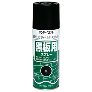 #27121(サンデ-ペイント) サンデーペイント 黒板用スプレー 黒 300ml