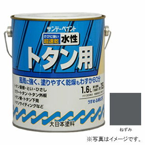 サンデーペイント 水性トタン用塗料 ねずみ 1600ml #156PD