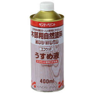 #255030 サンデーペイント エコウッド専用うすめ液 400ml