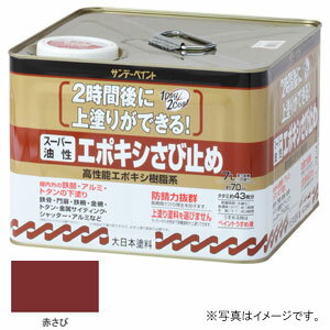 #257782 サンデーペイント スーパー油性 エポキシさび止め 赤さび 7L 1