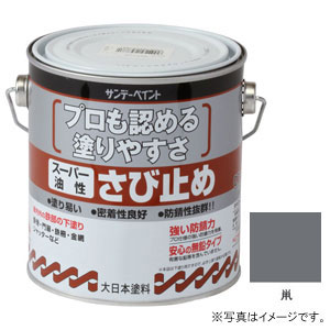 サンデーペイント スーパー油性 さび止め 鼡 700ml #257874