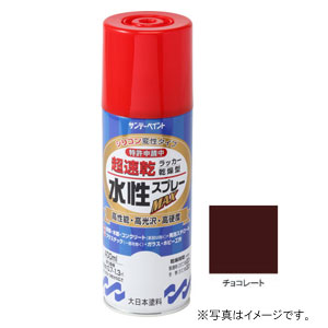 サンデーペイント 水性ラッカースプレーMAX チョコレート 400ml #262311