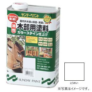 サンデーペイント 油性 木部用塗料 カラーステイン とうめい 1600ml #264780