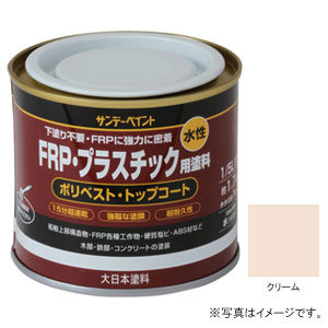 #266692 サンデーペイント 水性FRP・プラスチック用塗料 クリーム 200ml