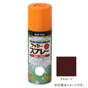 サンデーペイント ラッカースプレーMAX チョコレート 400ml #268580