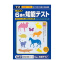 学研ステイフル 6歳の知能テスト 青