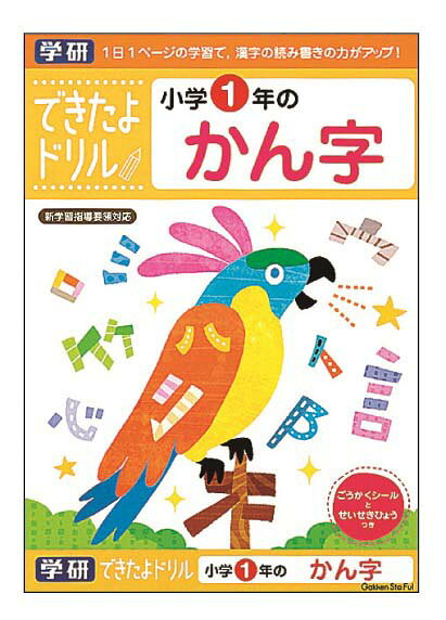 【返品種別B】□「返品種別」について詳しくはこちら□2018年02月 発売※画像はイメージです。実際の商品とは異なる場合がございます。※同一と思われるお客様より大量のご注文をいただいた場合、ご注文をお取り消しとさせていただく場合がございます。【商品紹介】1日1ページの学習で、漢字の読み書きの力がアップ！　【セット内容】本文/56ページ、ごうかくシール、せいせきひょう【商品仕様】商品サイズ　：　B5サイズ(257×182mm)おもちゃ＞おもちゃ・知育＞教育・学習