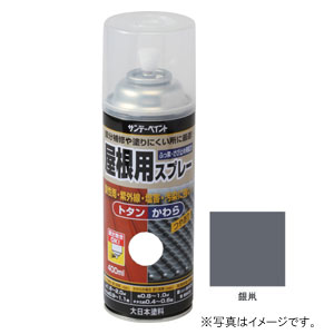 サンデーペイント 屋根用スプレー 銀鼠 400ml #279135