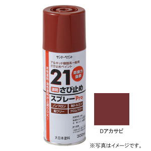 #2000JB サンデーペイント 21さび止めスプレーPro Dアカサビ 300ml