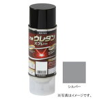 #20008B サンデーペイント 2液ウレタンスプレー シルバー 320ml