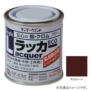 サンデーペイント アクリルラッカーECO チョコレート 80ml #2000MB