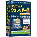 AOSデータ 電子データシュレッダー2 (1ライセンス/永続版) ※パッケージ版 デンシデータシユレツタ2エイゾクW