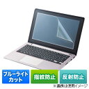 サンワサプライ 15.6型ワイド対応液晶保護フィルム ブルーライトカット 反射防止 LCD-BCNG156W