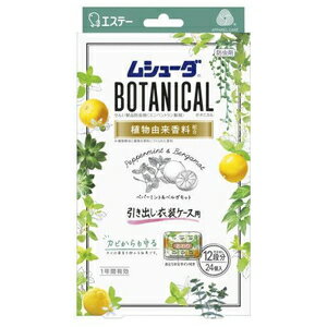 ムシューダ BOTANICAL 引き出し・衣装ケース用 24個入 ペパーミント＆ベルガモット エステー カオリムシユ-ダBOTヒキダシP＆B