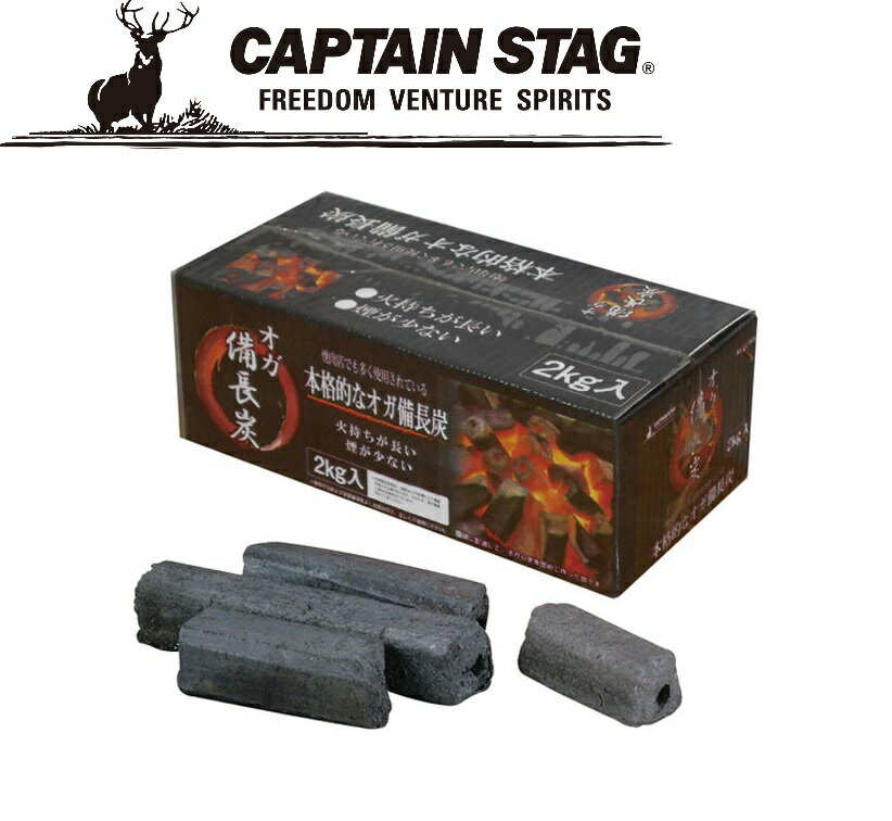【返品種別A】□「返品種別」について詳しくはこちら□◆焼肉店でも多く使用されている本格的なオガ備長炭◆環境に配慮して、オガくずを固めて作った炭です。■　仕　様　■主原料：木炭粉（カシ・ナラ）容量(約)：2kg[UJ508キヤプテンスタツグ]キャプテンスタッグアウトドア＞アウトドア用品＞焚火台・バーベキュー・クッキング＞クッキング・アクセサリー